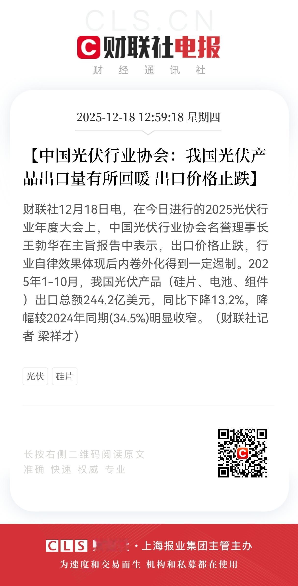 重大利好！重大利好！
光伏出口迎拐点！
价格止跌+降幅收窄，行业寒冬要过了？
光