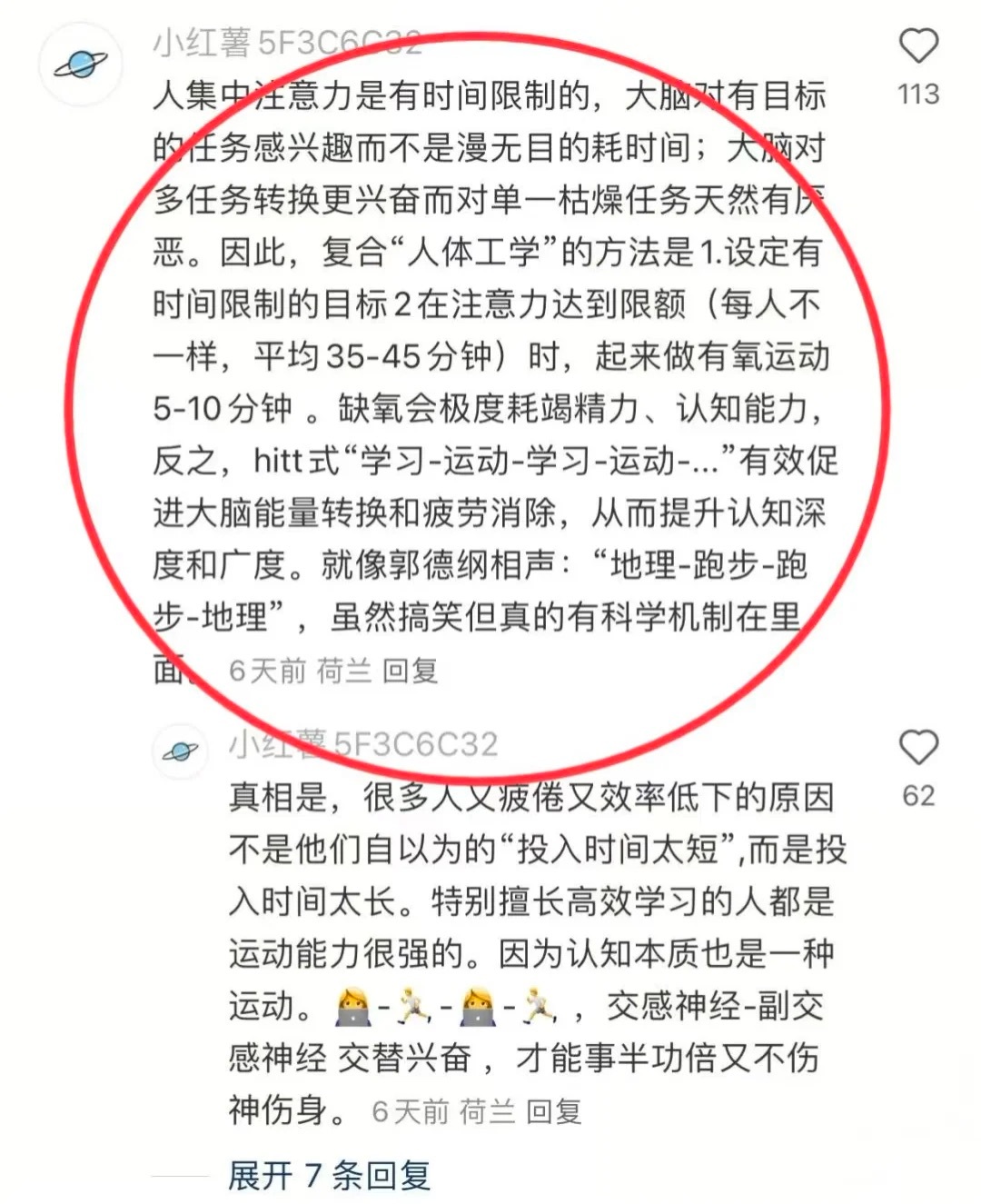 原来这样可以保持学欲稳定 ​​​