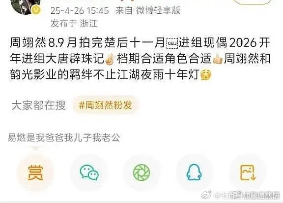 周翊然的下一部男主剧是大唐辟珠记 ​​​