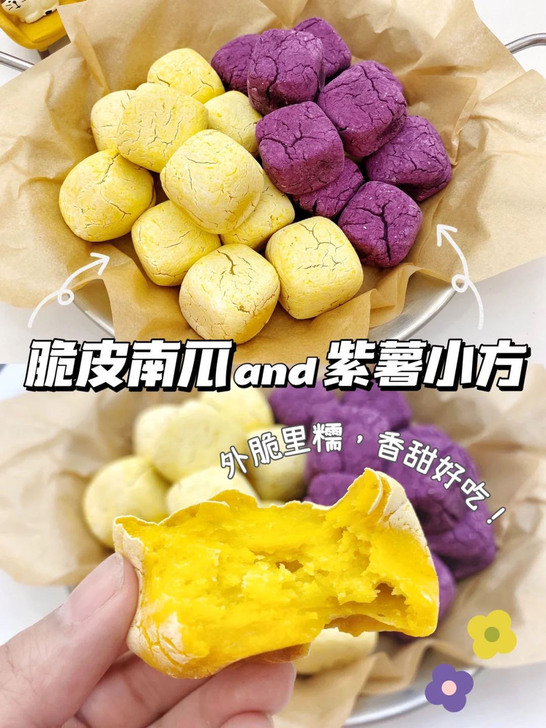 自制好吃不胖零食︱🟡🟣脆皮南瓜紫薯小方
