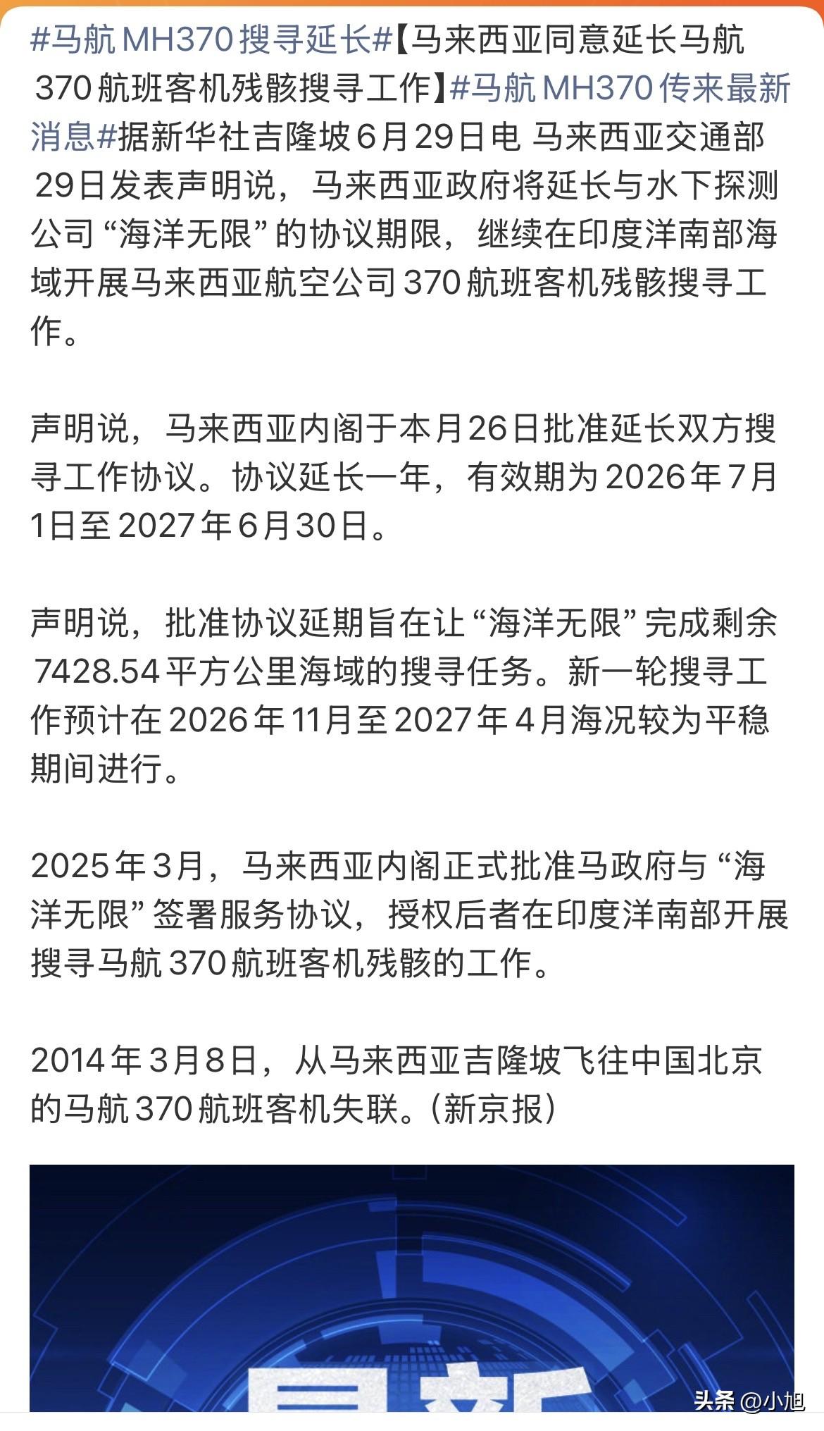 MH370又有新动静了。马来西亚内阁上周五（26号）批的，交通部长陆兆福今天（2