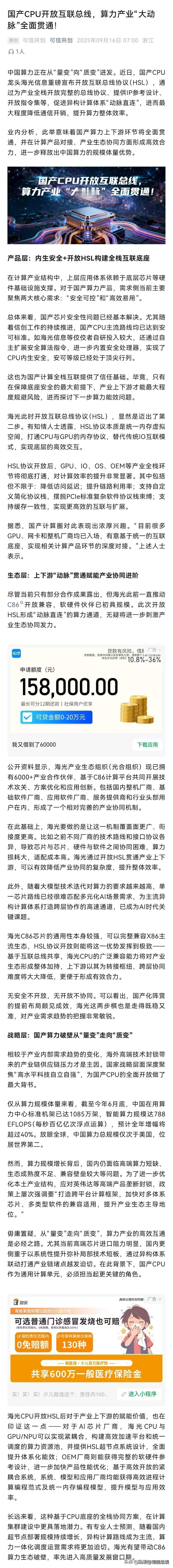 科技海光太顶了！自主芯片性能直接燃爆行业！