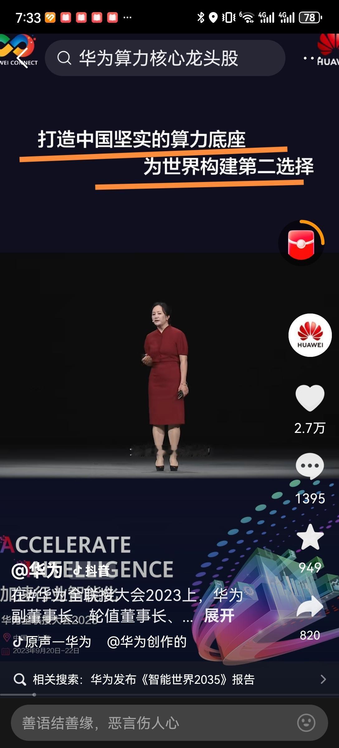 DS+华为，天作之合。

孟晚舟早就说过，要打造中国坚实的算力底坐，为世界构建第