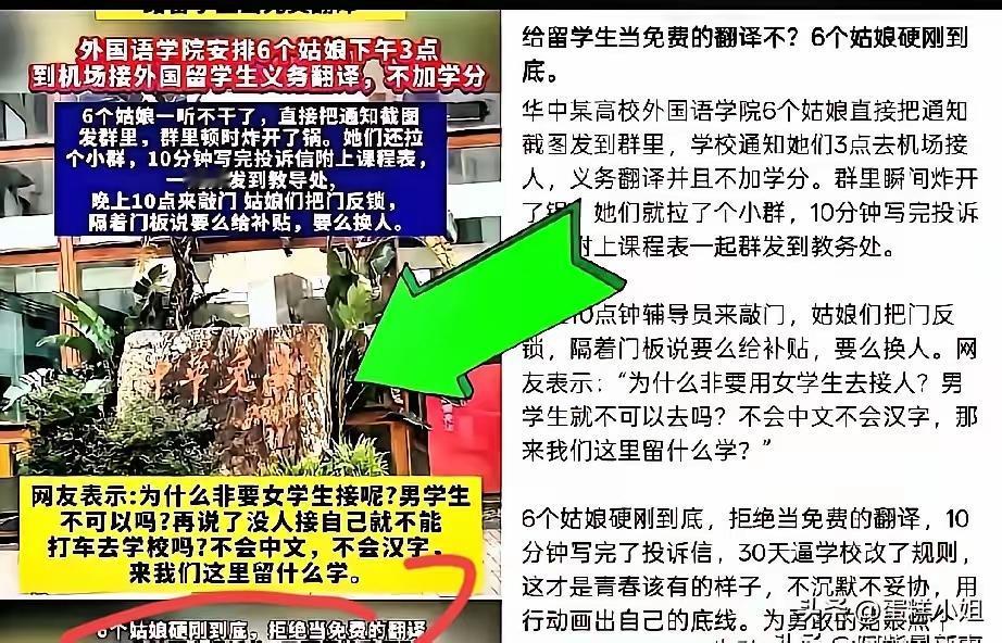华中六女生拒做留学生翻译，这才是00后该有的样子
 
近期，华中某高校六名女生拒
