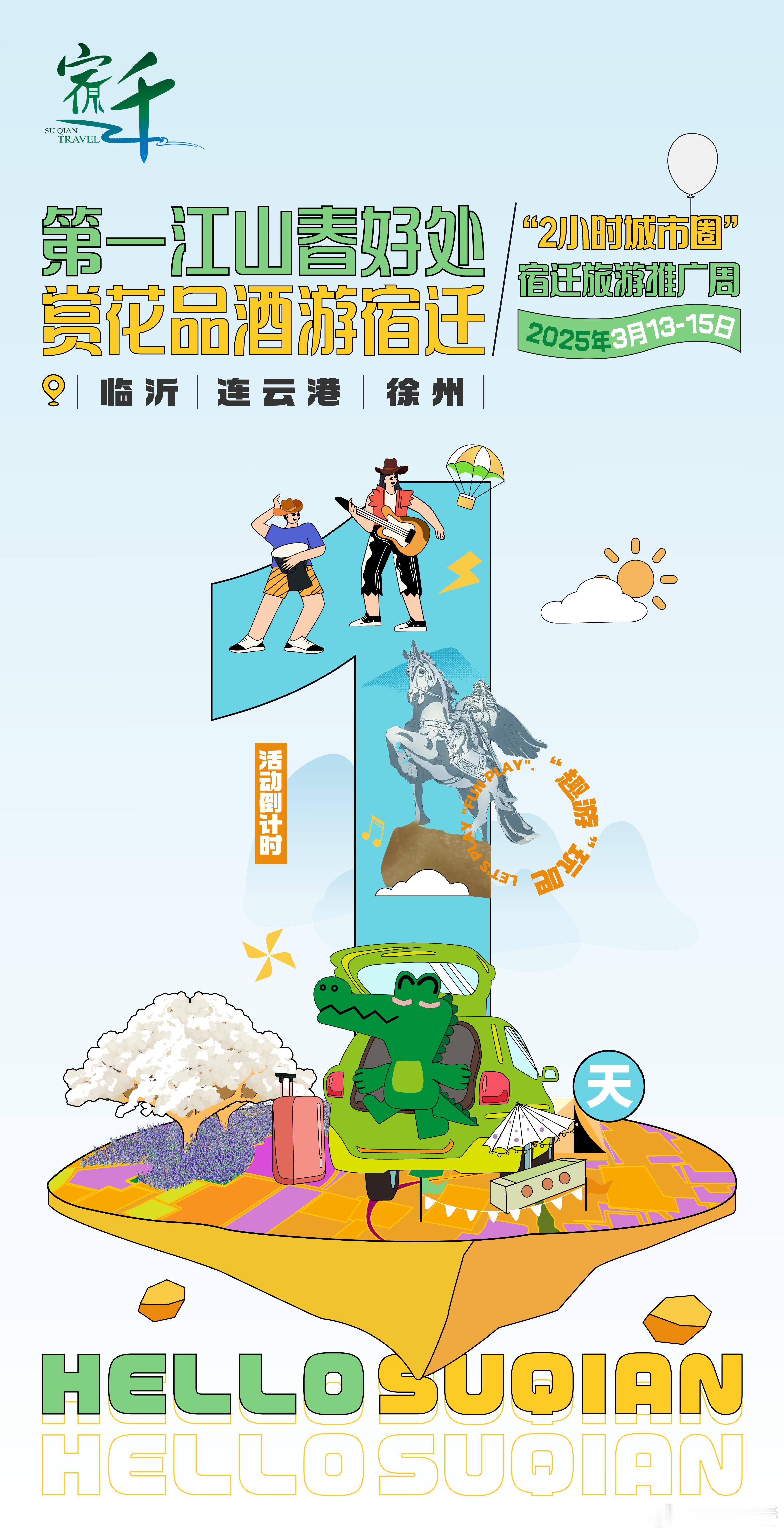 项王故里 中国酒都 水润之城 探寻宿迁春日秘境🌸邂逅千年运河文化🍃“第一江山