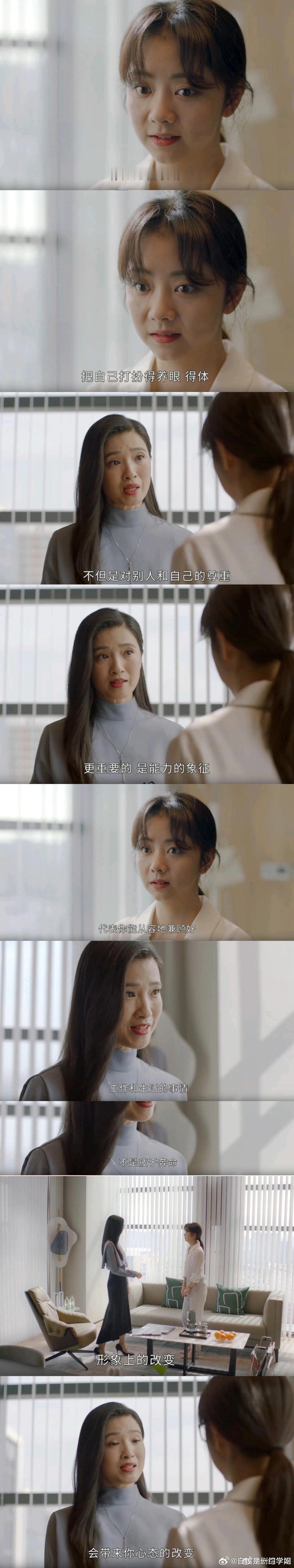 “在职场把自己打扮得养眼得体是工作能力的象征”。编剧说得对，所以您认为现实职场没