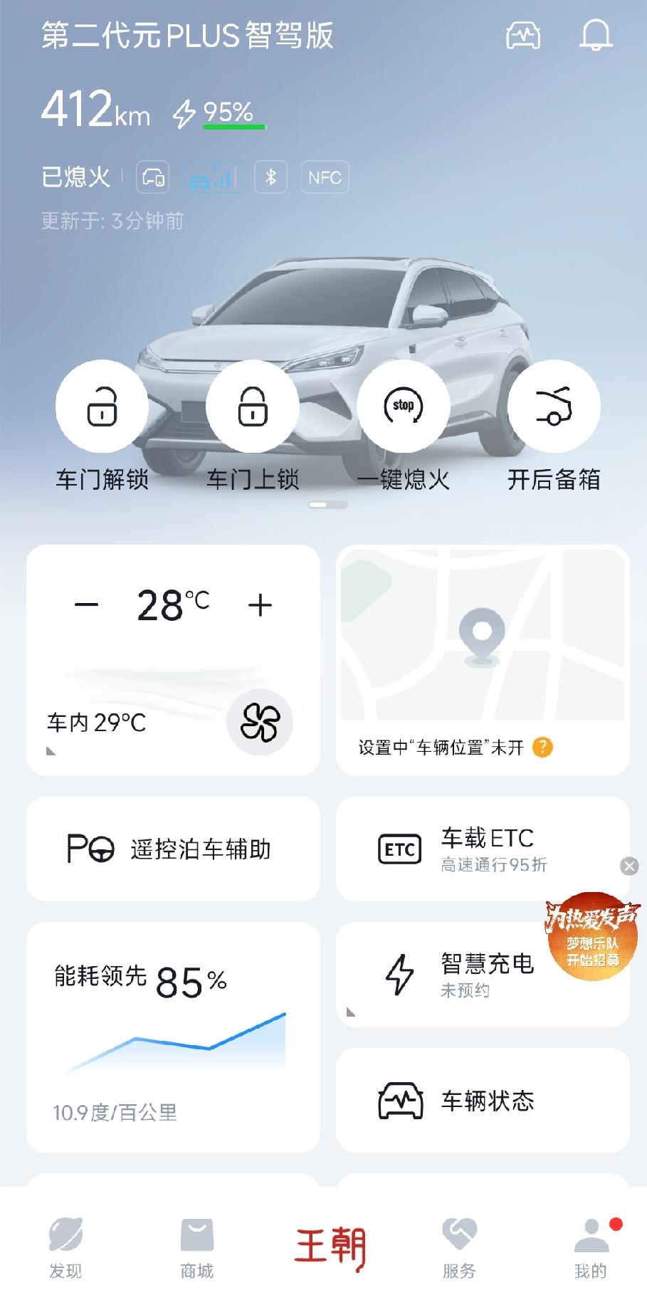 比亚迪APP显示能耗领先 85%，究竟是和谁对比得出的结果呢？
      打开
