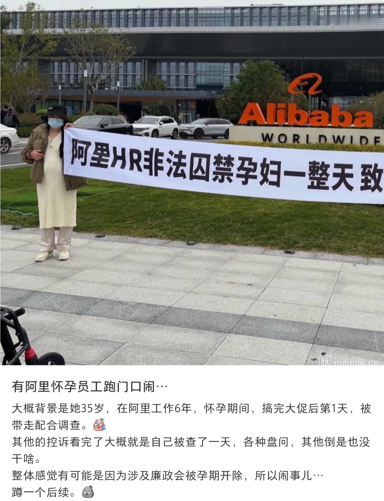 有阿里怀孕员工跑门口闹…这又是什么瓜？[doge] ​​​