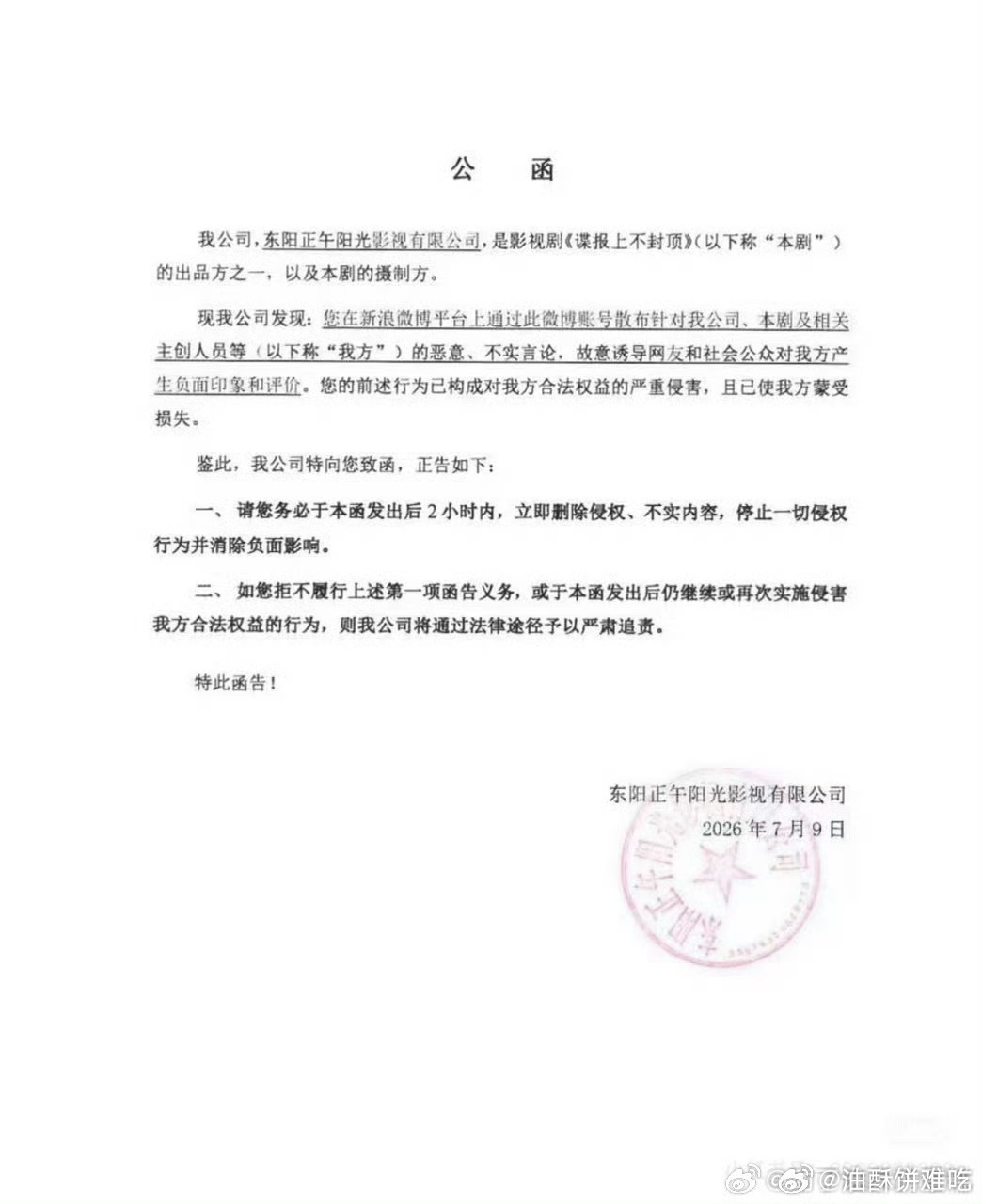 处理速度挺快的，完全没刷到造谣内容，对于自己公司出品作品就应该及时维护，如果放任