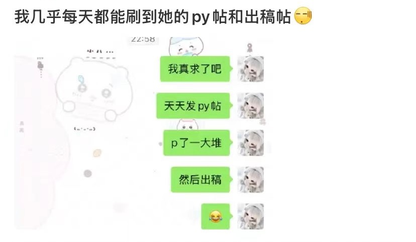 我几乎每天都能在v群里刷到您的py帖和收来的稿