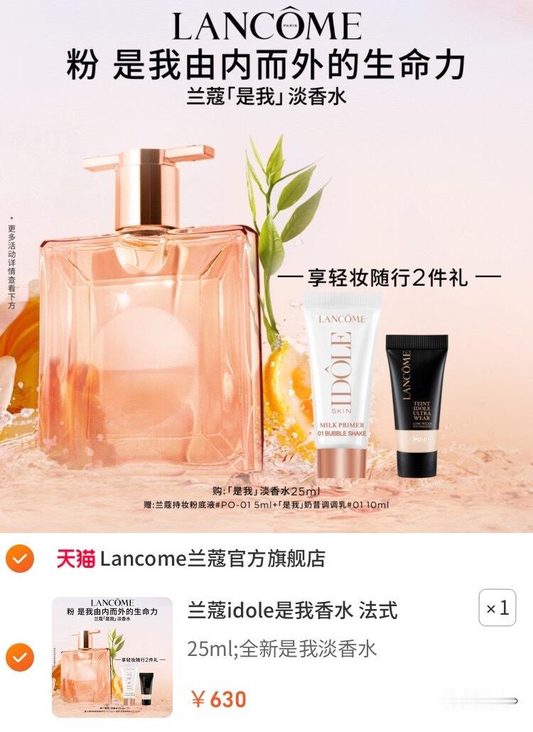 8兰蔻香水，🌸到手630💰！🎁送女友礼物，立即抢购！花果香氛，清新浓郁！玫