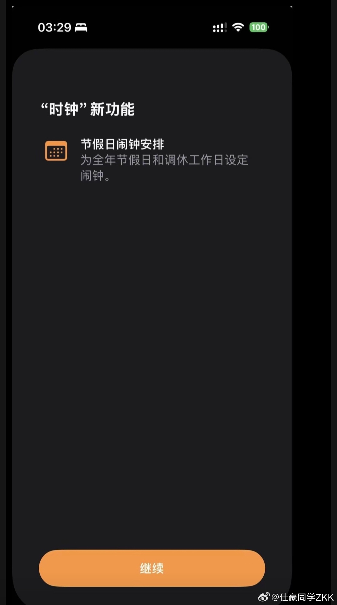 iOS27 调休闹钟ios27史诗级更新，闹钟支持调休了，终于用上了 10 年前