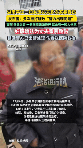 “是可忍，孰不可忍！”家暴这一恶行实在令人发指！湖南平江，一女子遭丈夫家暴后受伤