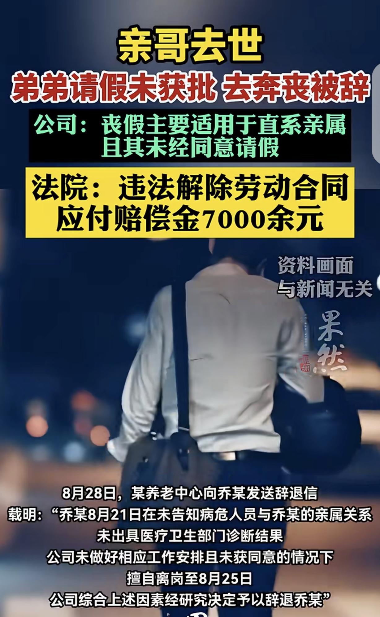 “太让人心寒了！”北京，一男子跟公司请假15天被拒，缘由是亲哥去世，但公司规定必