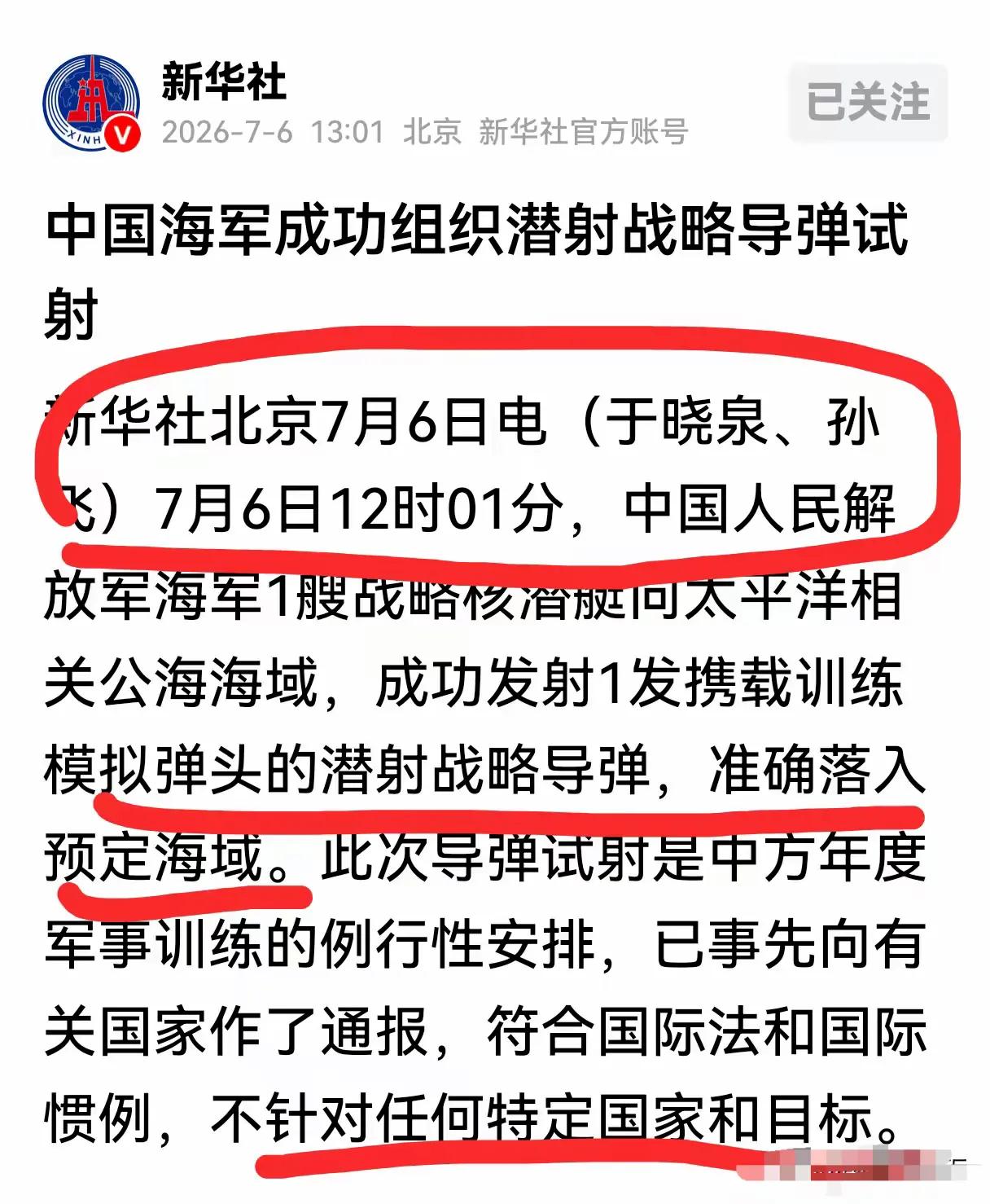国际局势不紧张，大国一般不会试射洲际弹道导弹，中国核潜艇试射可携带核弹头的战略导