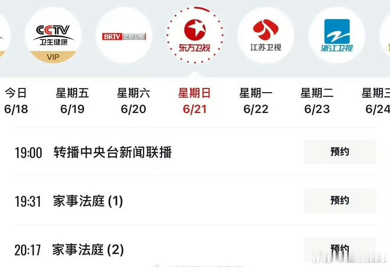 龚俊的家事法庭本周日要在东方卫视上星重播！！我之前就说过他的沈谢秩演得很不错，和