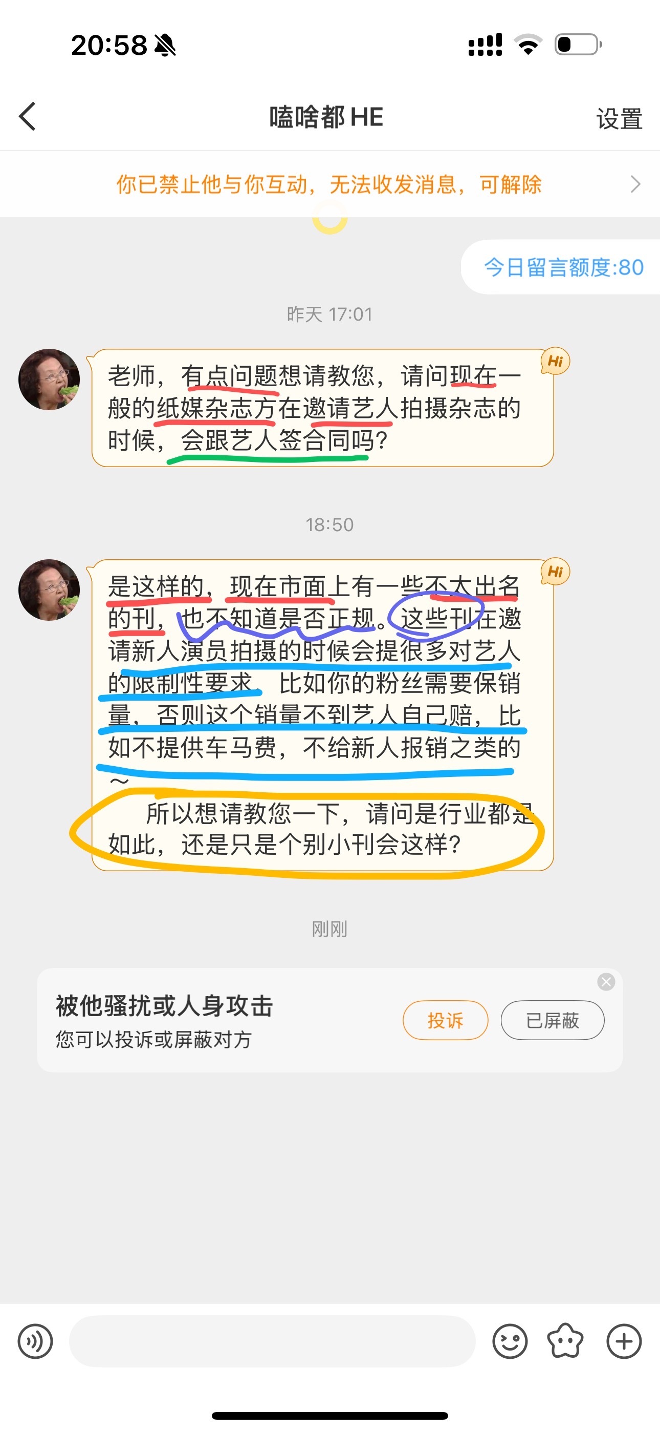 围观太监   不在一个水平的交流就是一场灾难起因是有粉丝对我进行了带有严重恶意的