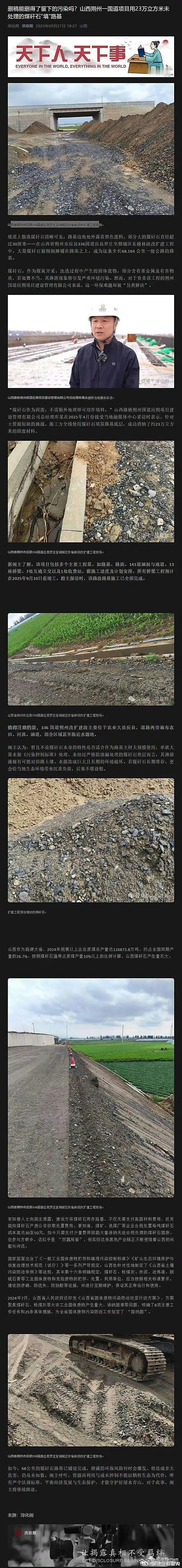 《山西路桥集团朔州国道应朔项目建设管理有限公司》 ​​​