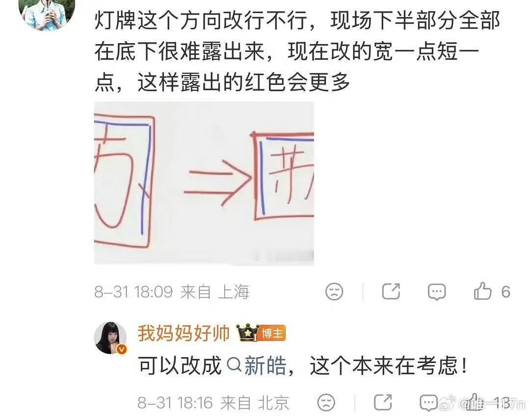 妈呀！被大黄海逼成这样了[傻眼]改完应援色改字建议直接改成“输”笔画更多 ​​​