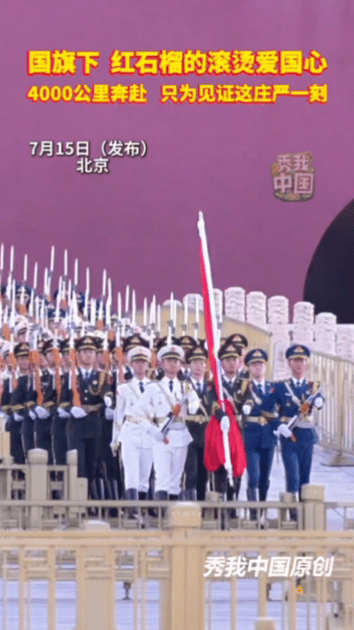 从新疆戈壁到北京首都石榴籽少年奔赴追梦之旅新疆红石榴学员看升旗哭了三十名新疆少年