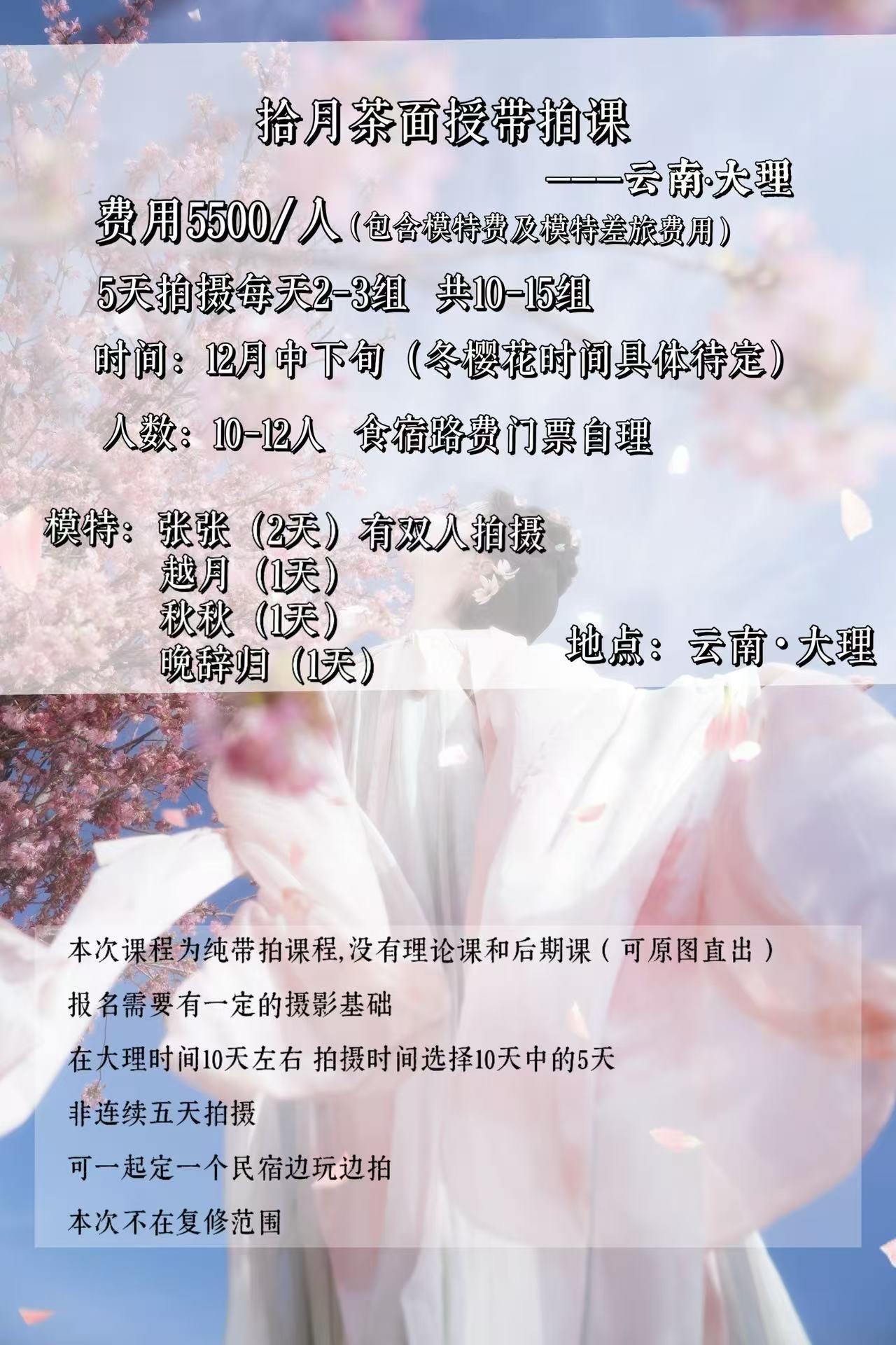 12月大理面授课开始报名啦！五天10-15组拍个爽！每组相当于300-...