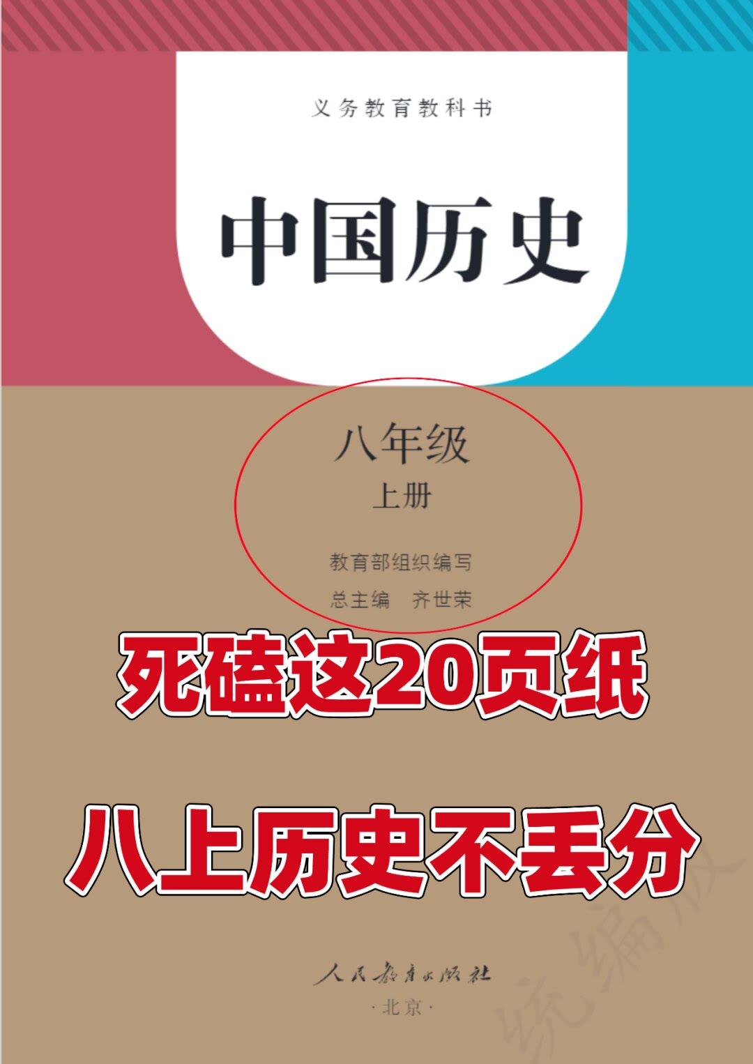 八年级上册历史，第一次月考常考、热点题型全在这里，临考之前大家记得做一遍，近三年