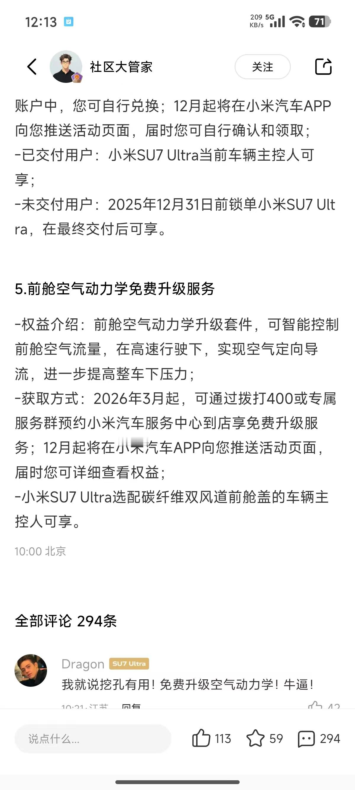小米Su7 Ultra选装前风道的车主可以免费升级空动套件 官方说是可以智能控制