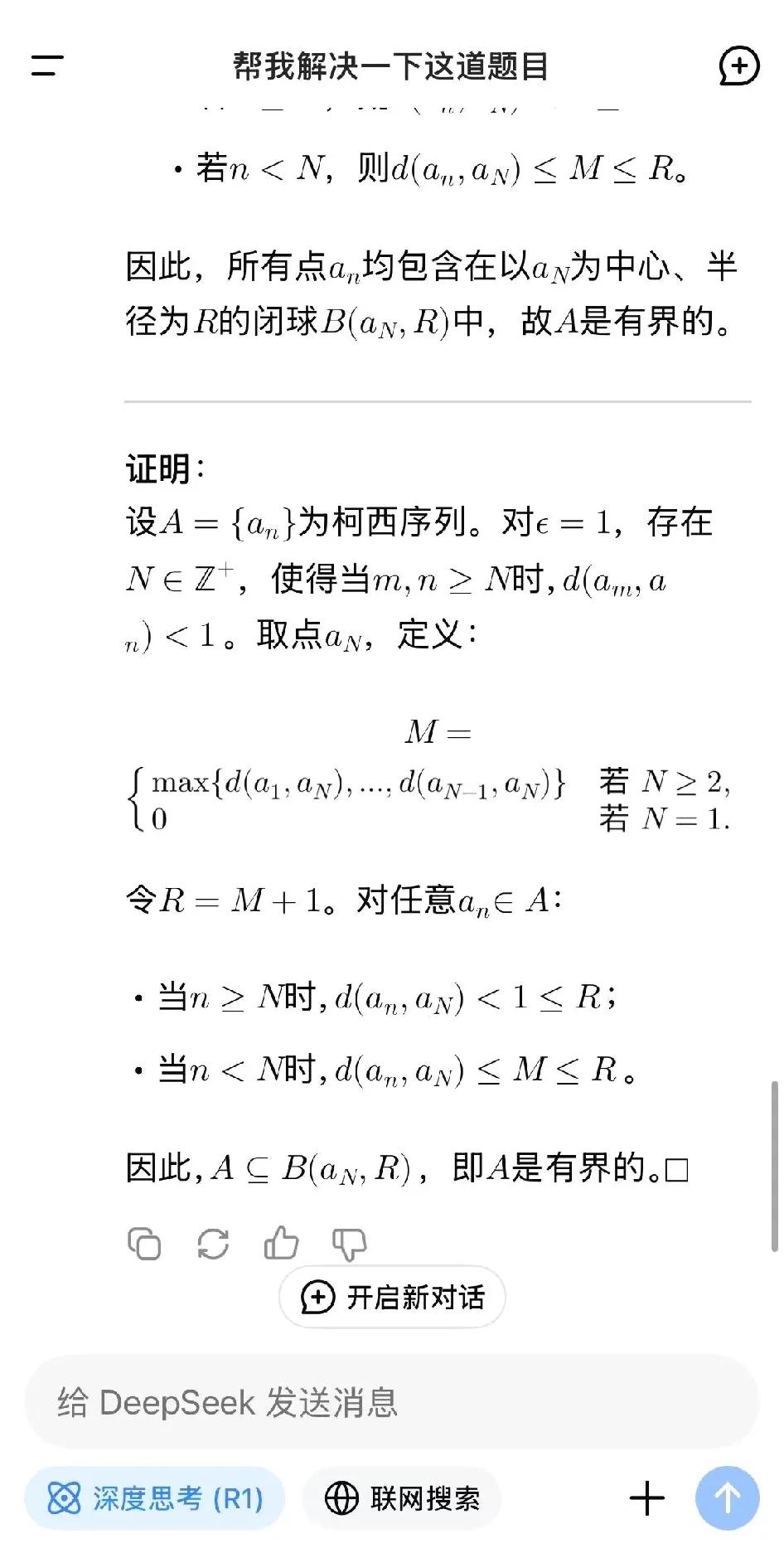 最近和孩子探讨比较多的一个话题是deepseek。
孩子是学应用数学的，他做了一