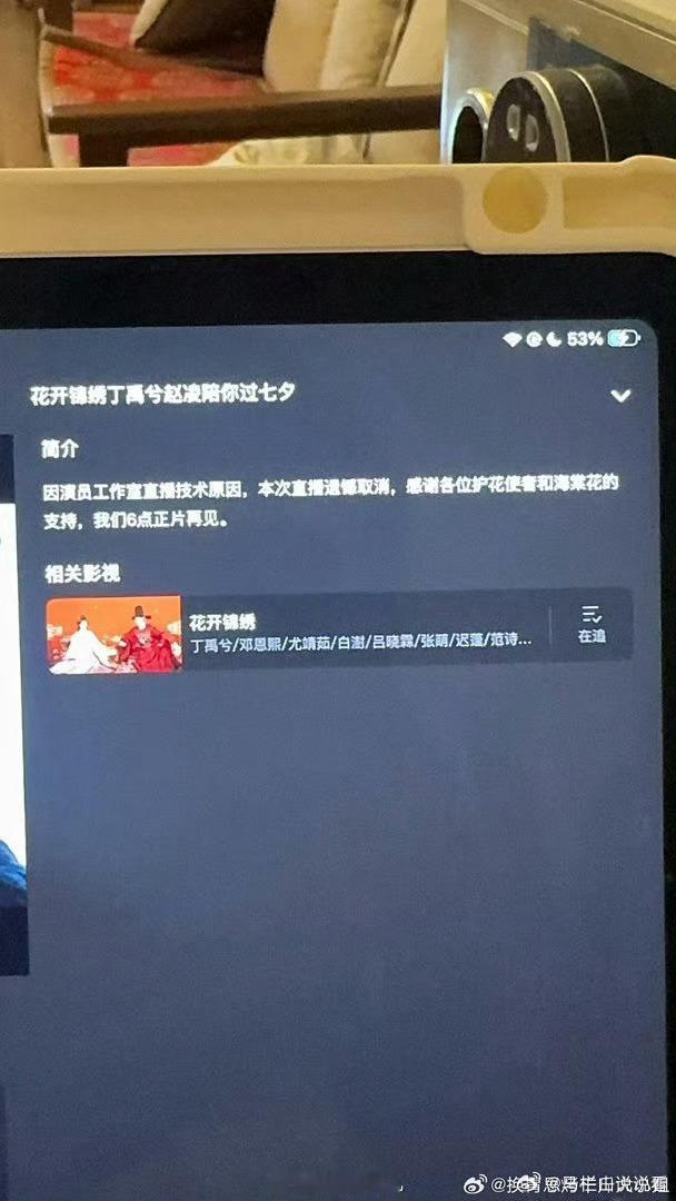 丁禹兮直播取消还得是腾讯，换别的平台妥妥替演员背了这个锅 