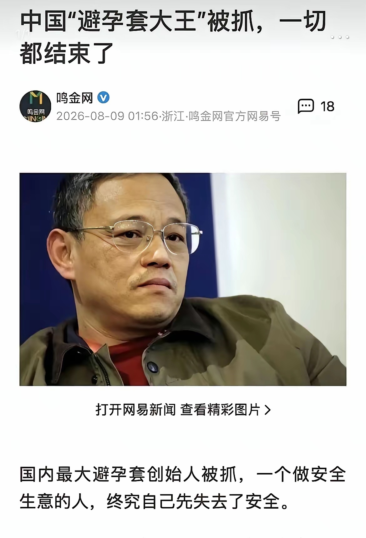 给别人做套的主把自己给套进去了 