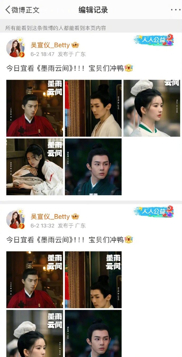 吴宣仪帮《墨雨云间》宣传，剧照唯独漏了杨超越，过了好几个小时才加上 ，她俩关系不