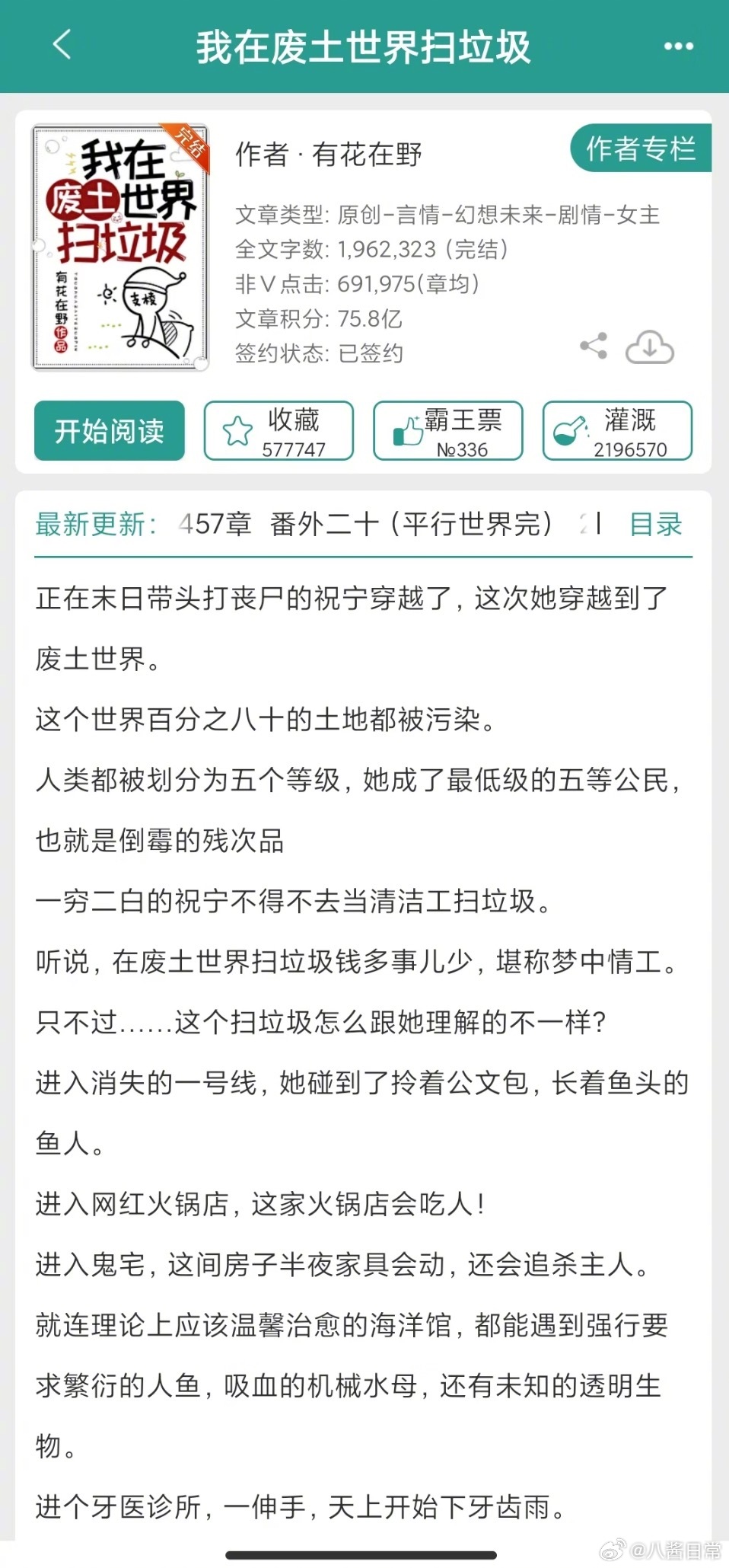 《我在废土世界扫垃圾》影视化官宣 