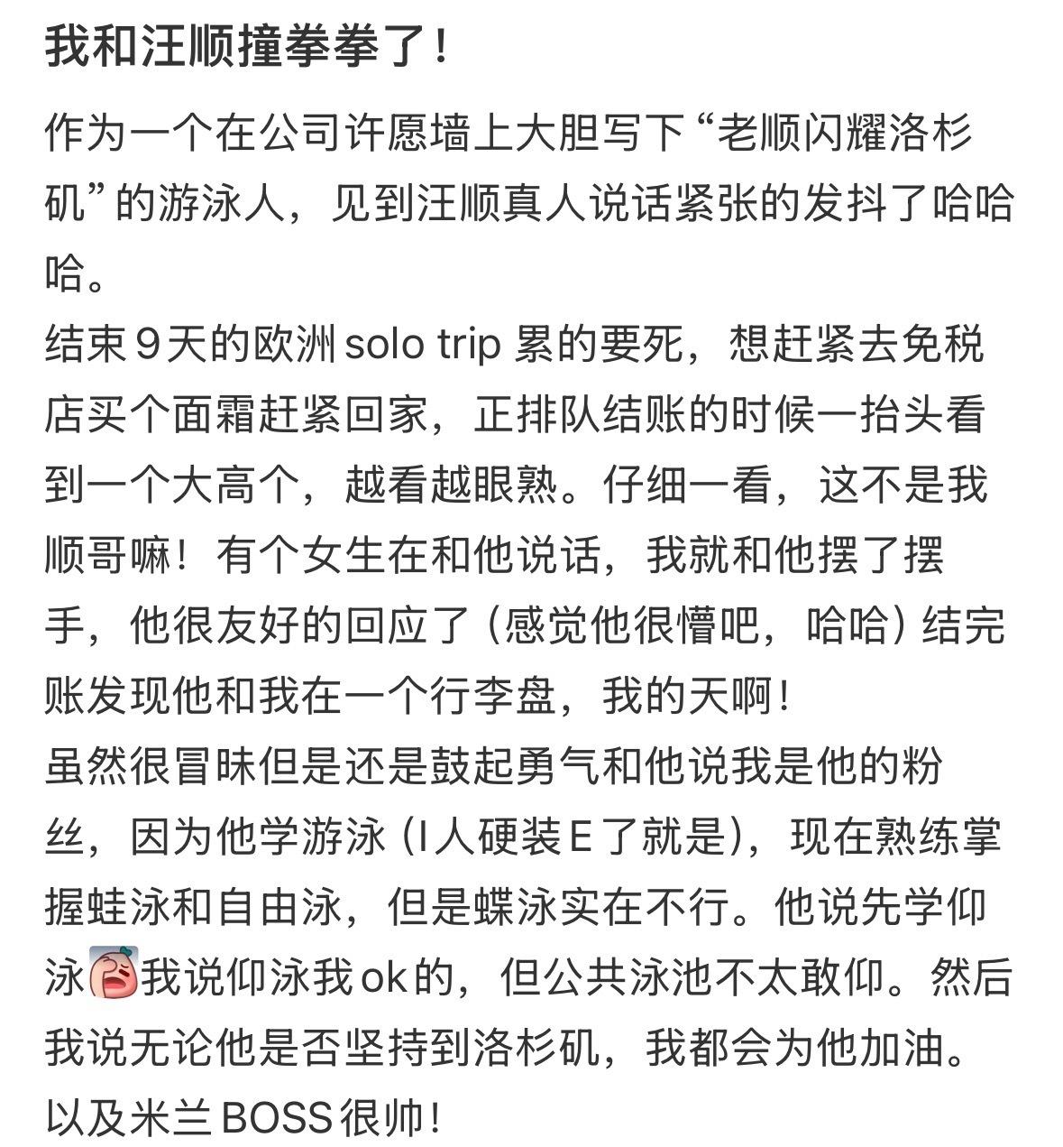 我不识字😎🥹汪顺