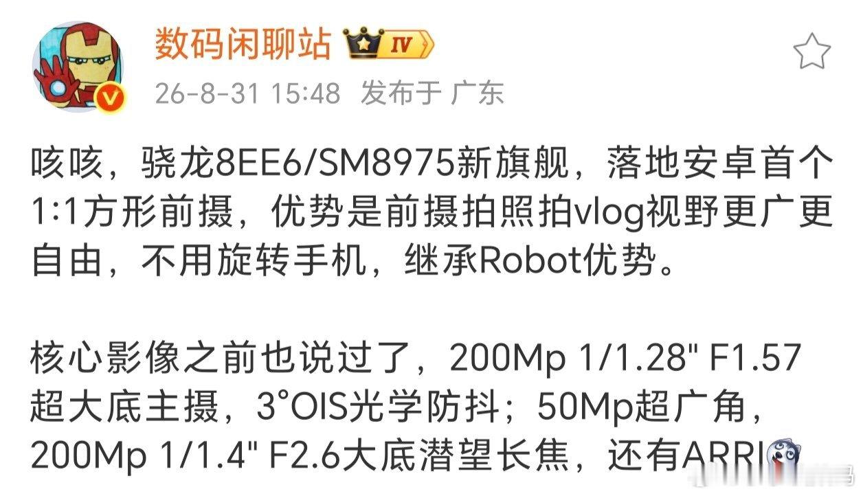 荣耀Magic9有全新方形前摄+ARRI影像~Robot手机可谓一机难求，想想荣