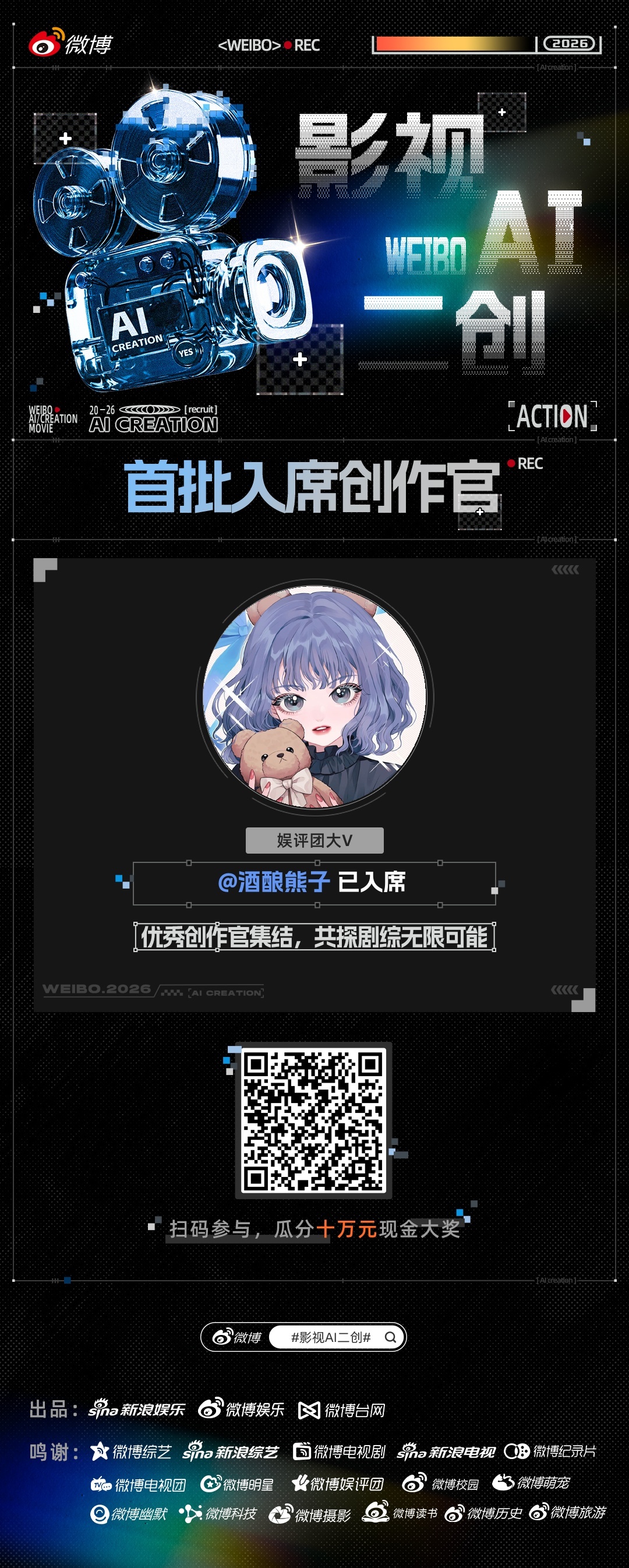 影视AI二创创作官已就位！ ✂️ 玩梗创作还能赢奖金，速来和我一起用 AI 搞点