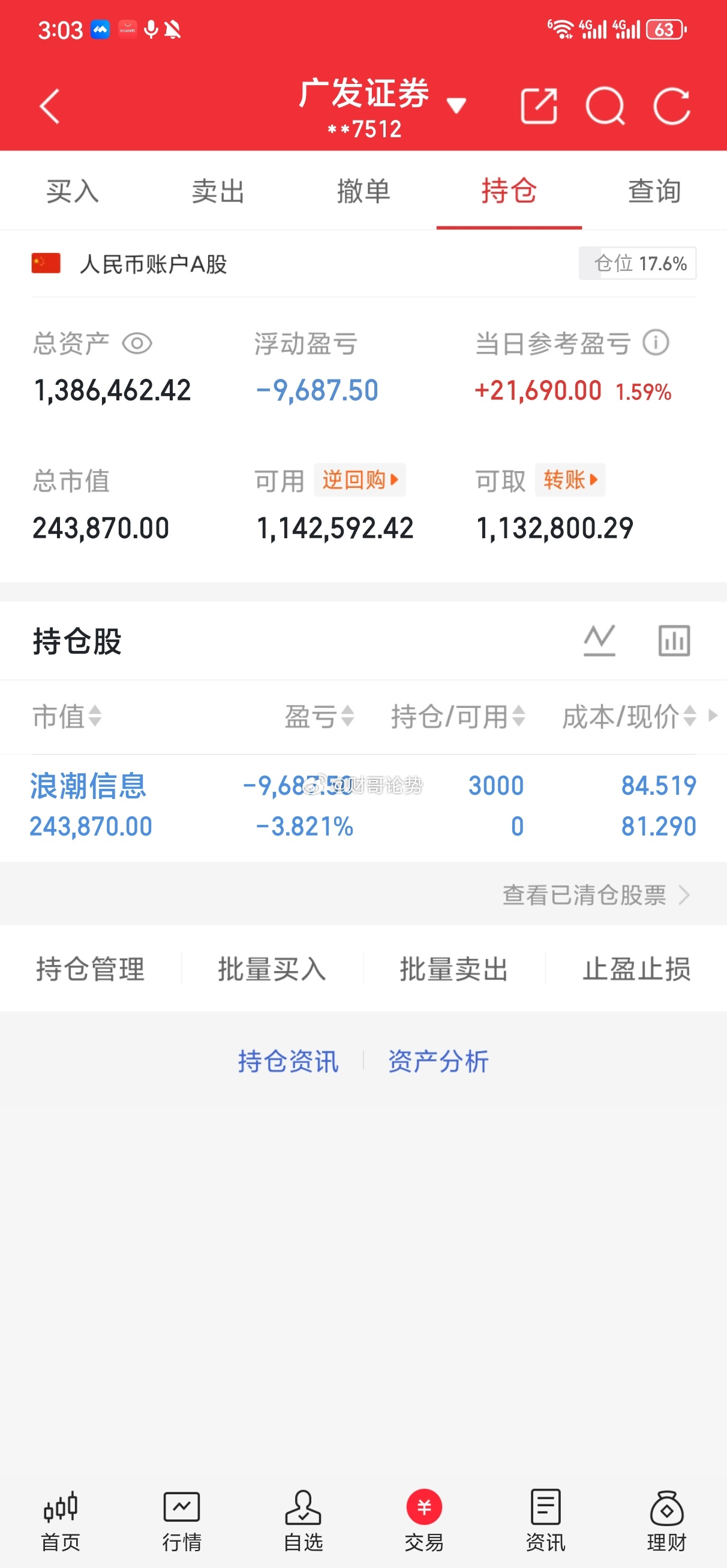 7月20日内参情况】做T：浪潮信息道哥实盘与内参，属个人实盘记录，记录个人成长心