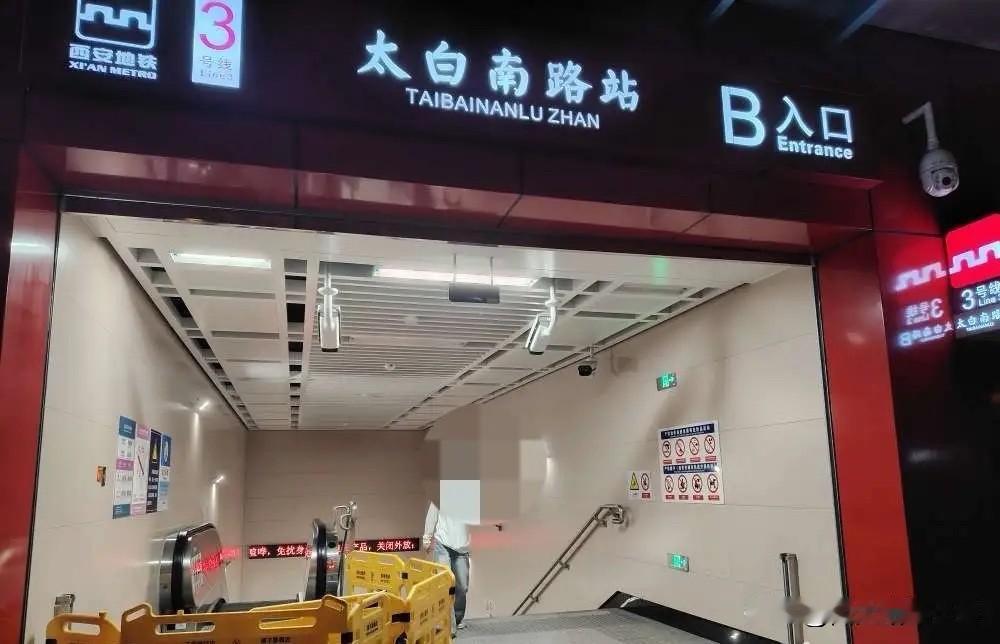 西安太白南路站B口正式开通，附近居民总算不用再绕远路了。

这条地铁3号线早就通