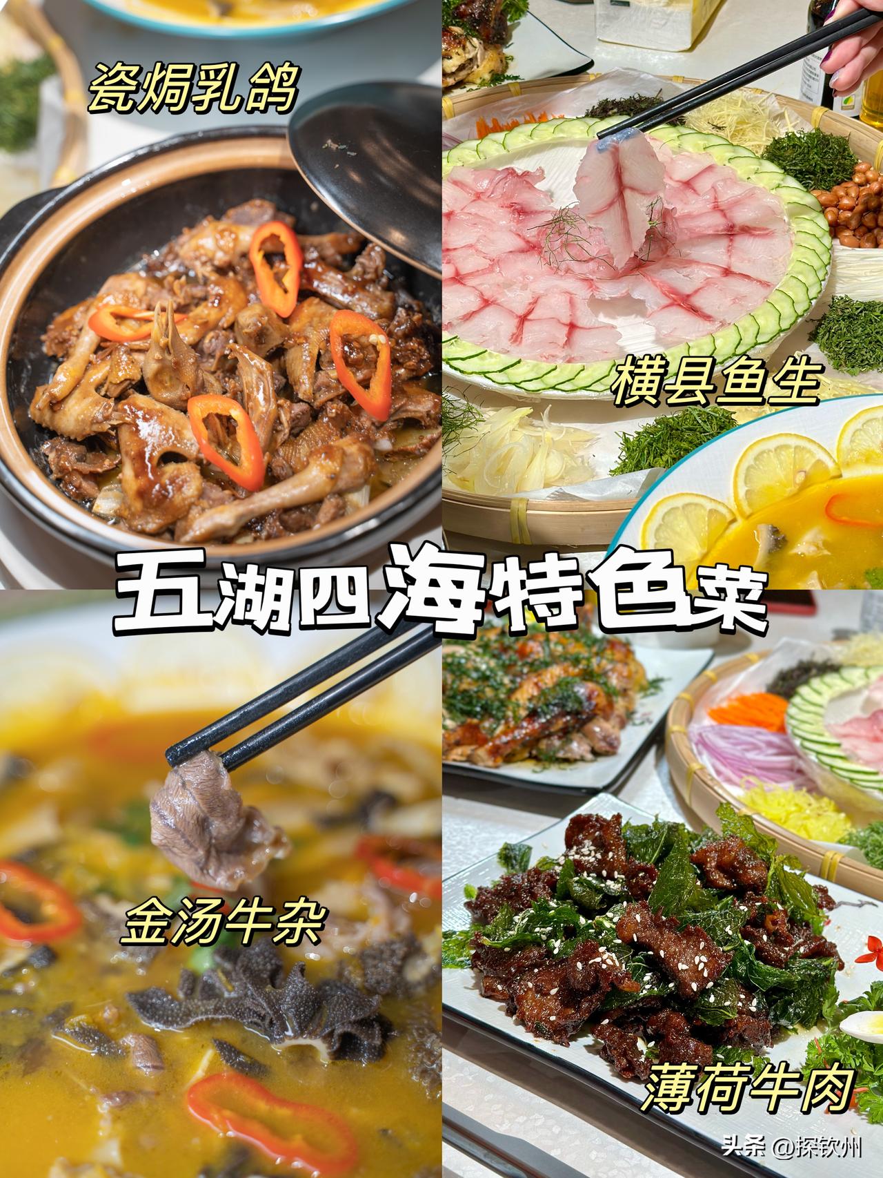 在这个湖景餐厅吃到了爽脆的横县鱼生

吃个横县鱼生也很讲究，上那么多种配料呢！蘸