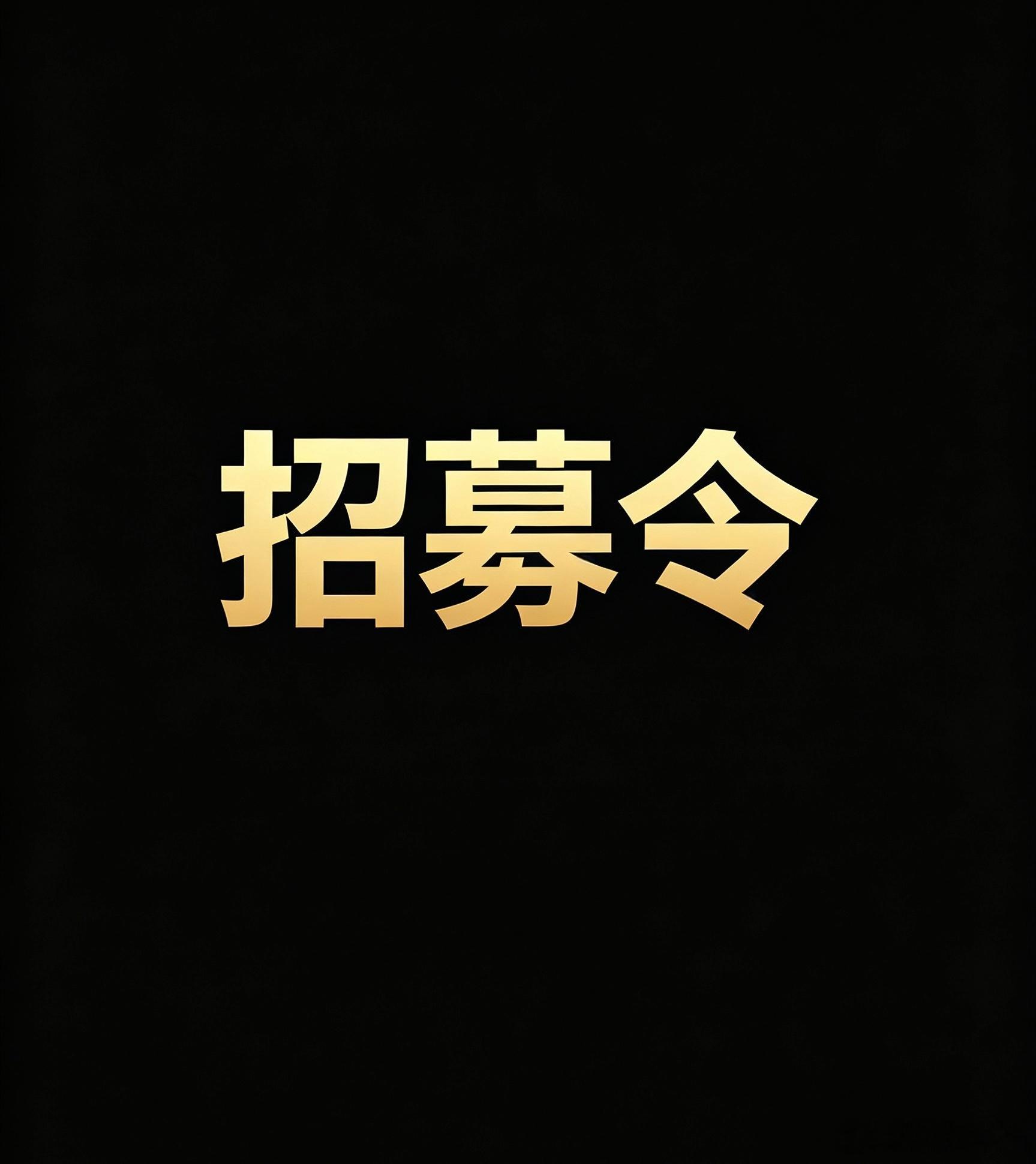 七月新周期启程，寻理念同频、踏实深耕市场的交易伙伴。摒弃追涨杀跌的短线投机，不赌