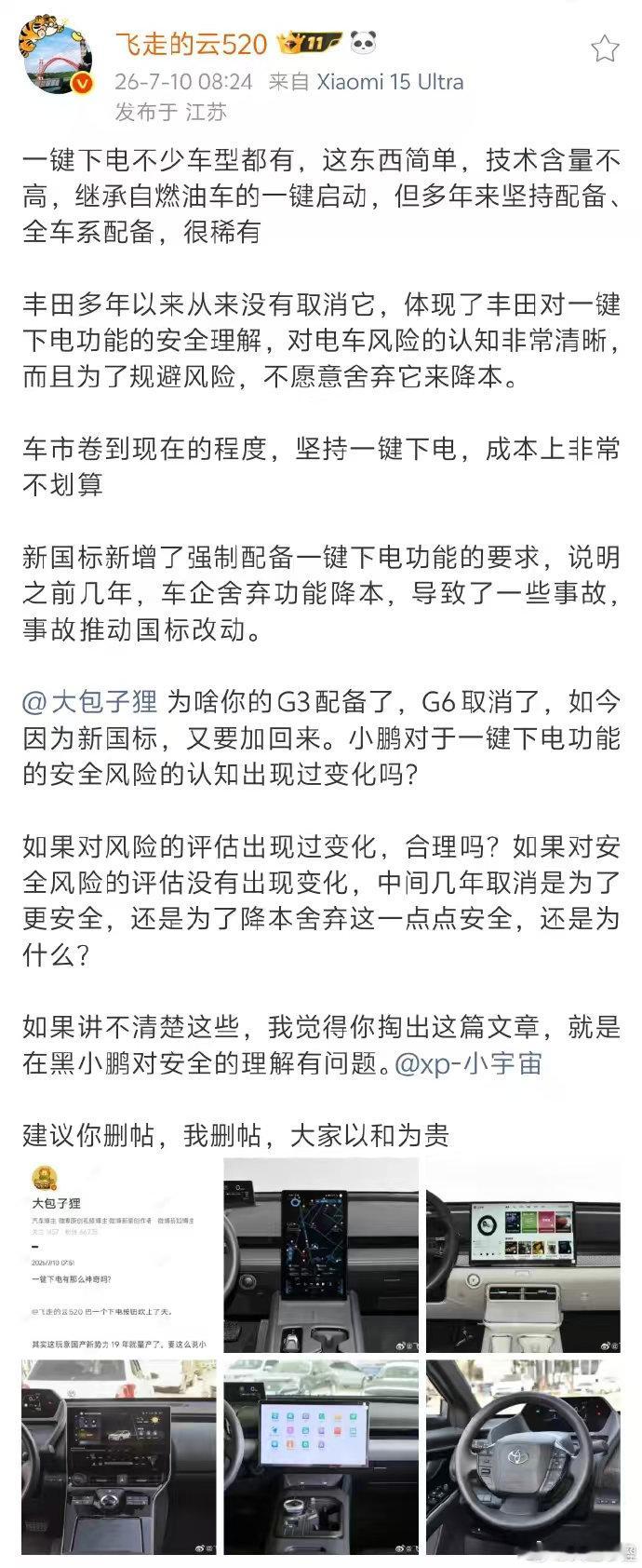 什么乱七八糟的。G6初代开始到现在一直都有紧急下电，现在自媒体都是张口就来吗？大