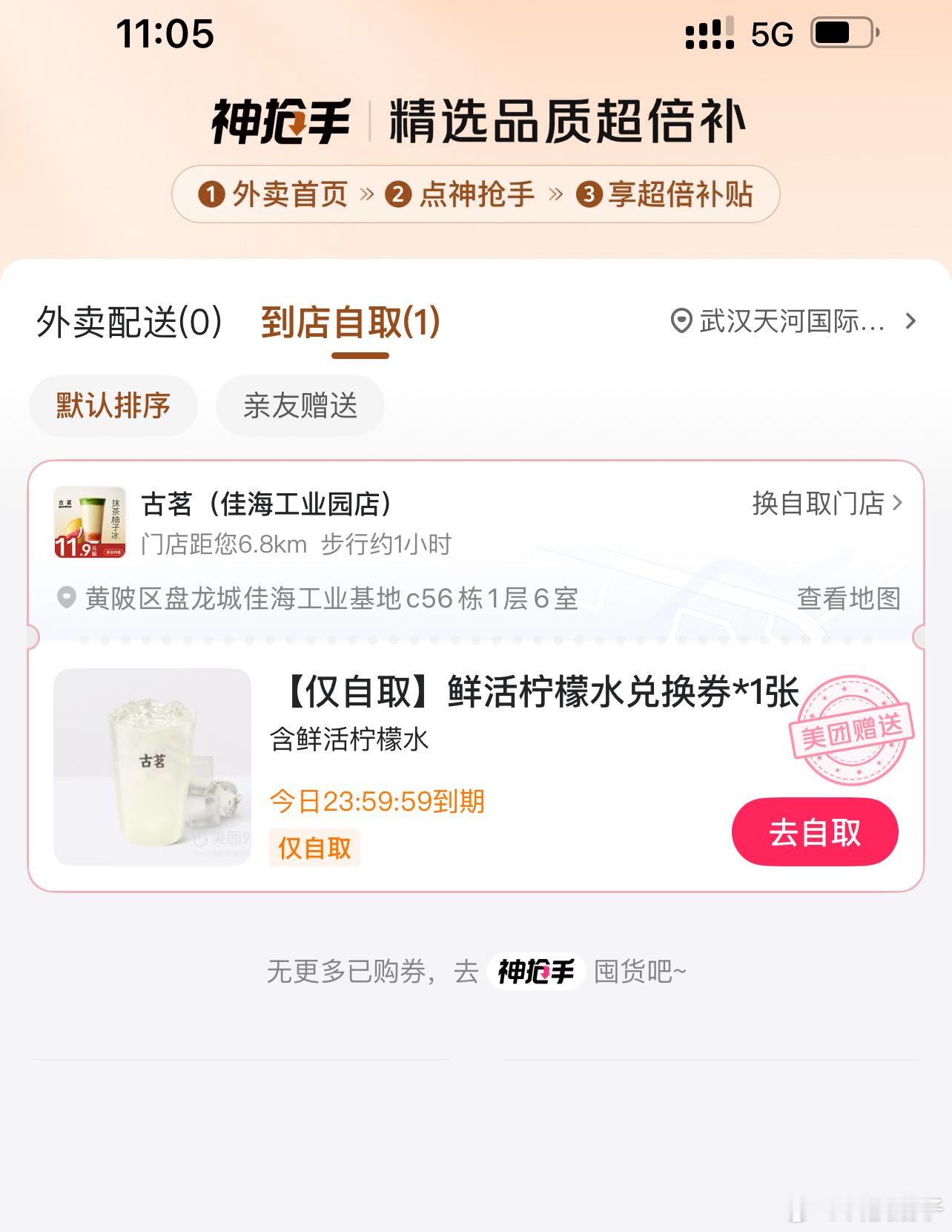肯德基有疯狂星期四，美团外卖有免单疯狂星期六。利好我们消费者[偷笑][偷笑] ​