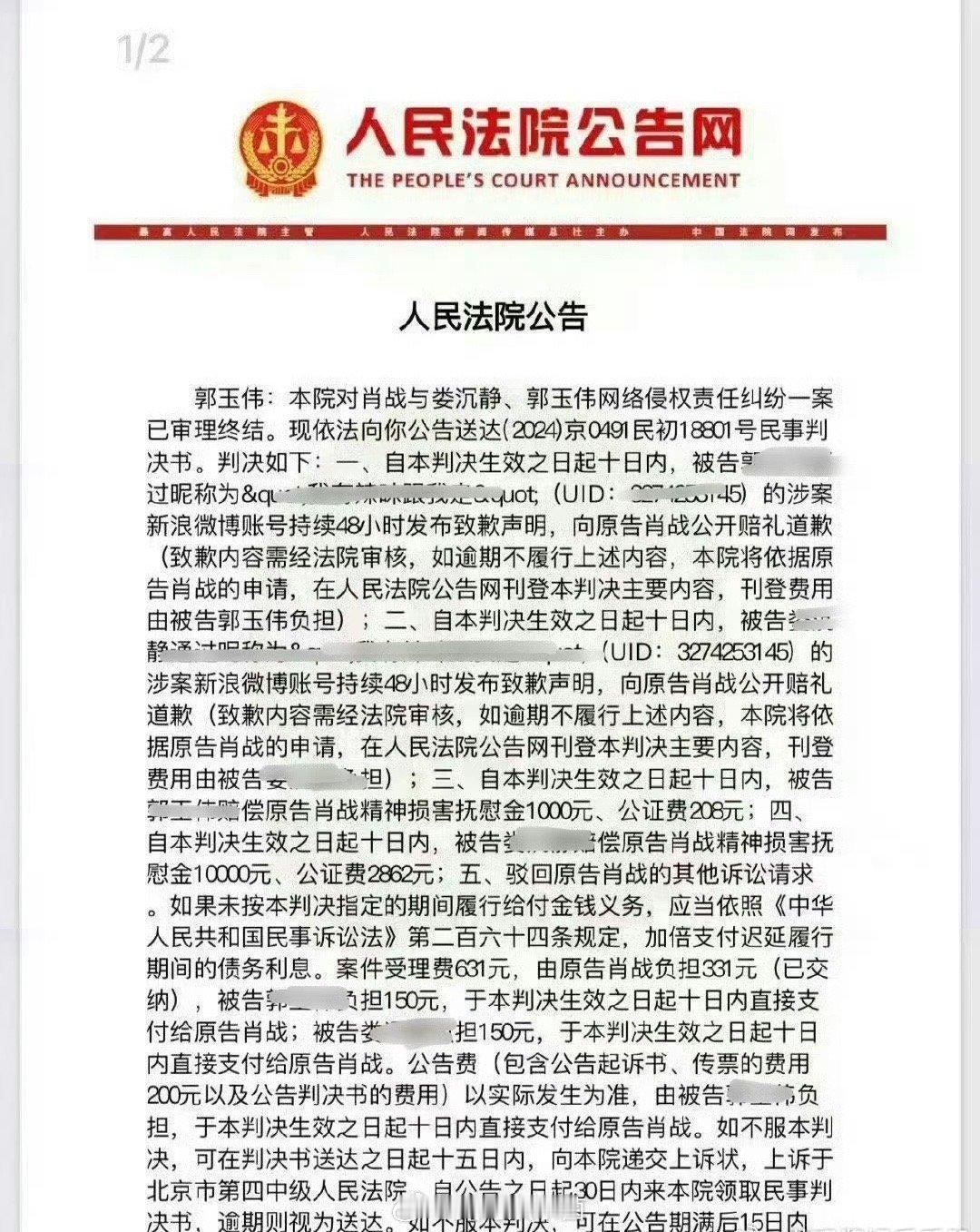 肖战今日告黑胜诉，支持正当维权！ ​​​