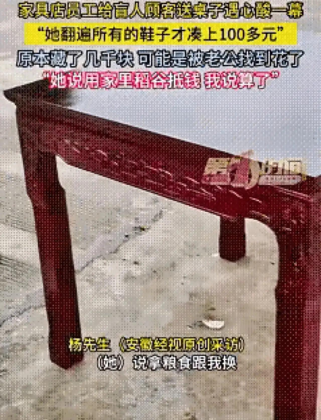 “活该发财！”贵州一家具店来了一盲人阿姨来买桌子，说好了400块钱，不料，盲人阿