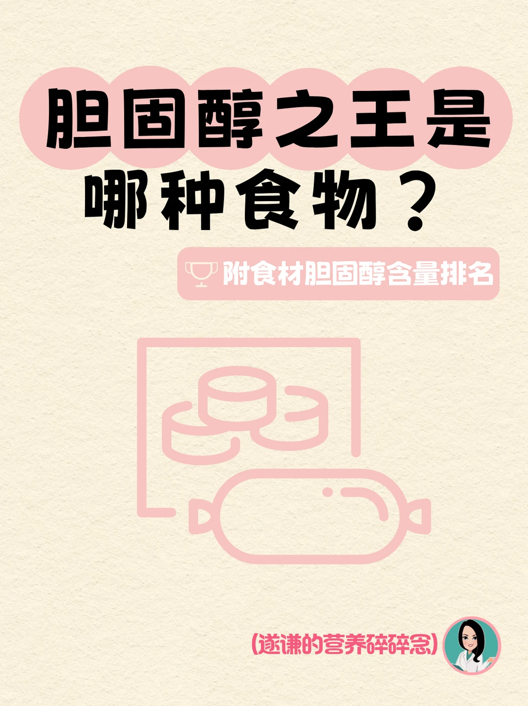 哪种食物是胆固醇之王？