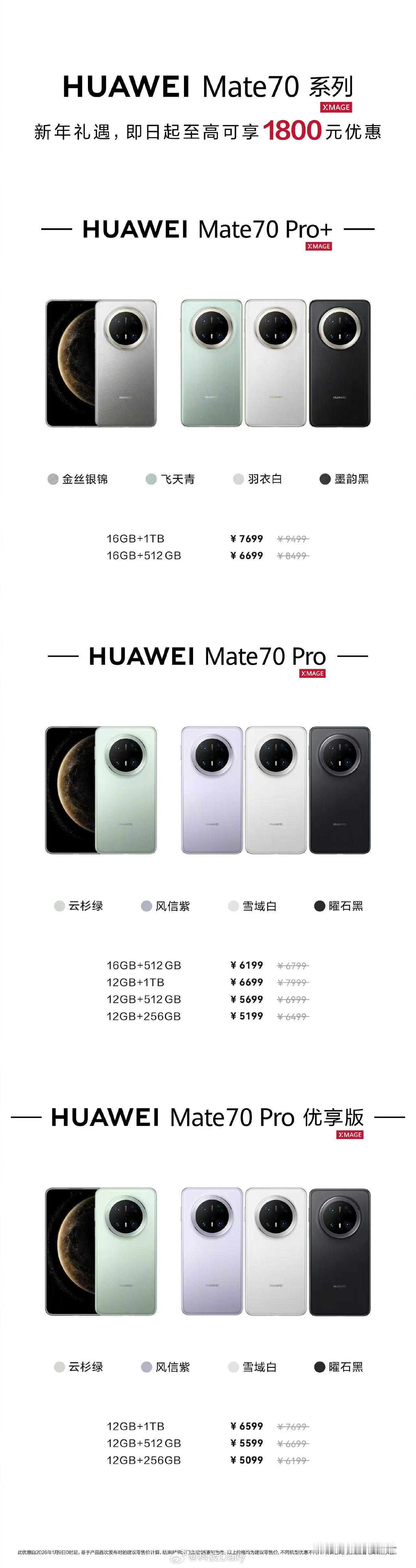 华为官网新春优惠最高降价1800元 买华为手机的好机会，拍照这么出片，新年刚好记