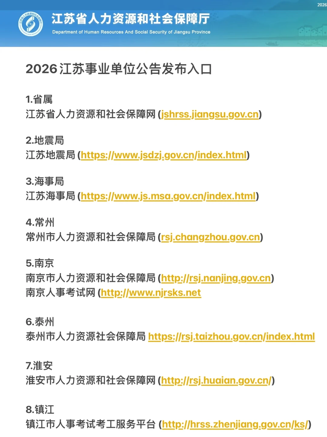 码住！2026江苏事业编公告发布入口！