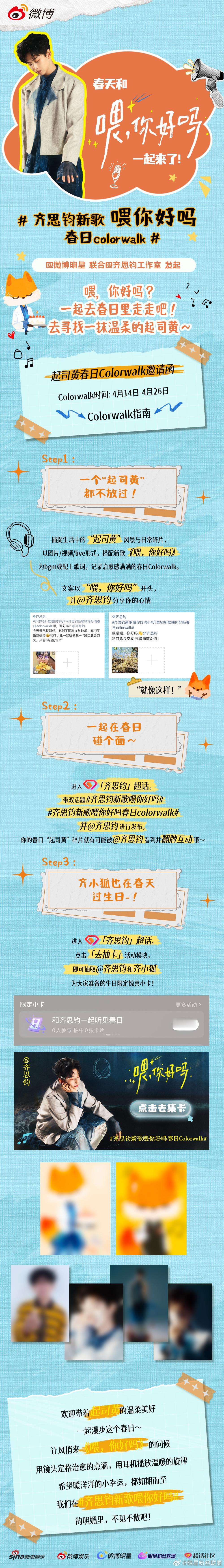 喂喂，你好吗～🦊齐小狐竖起耳朵，听说你们要来找“起司黄”？联合 开启 齐思钧新