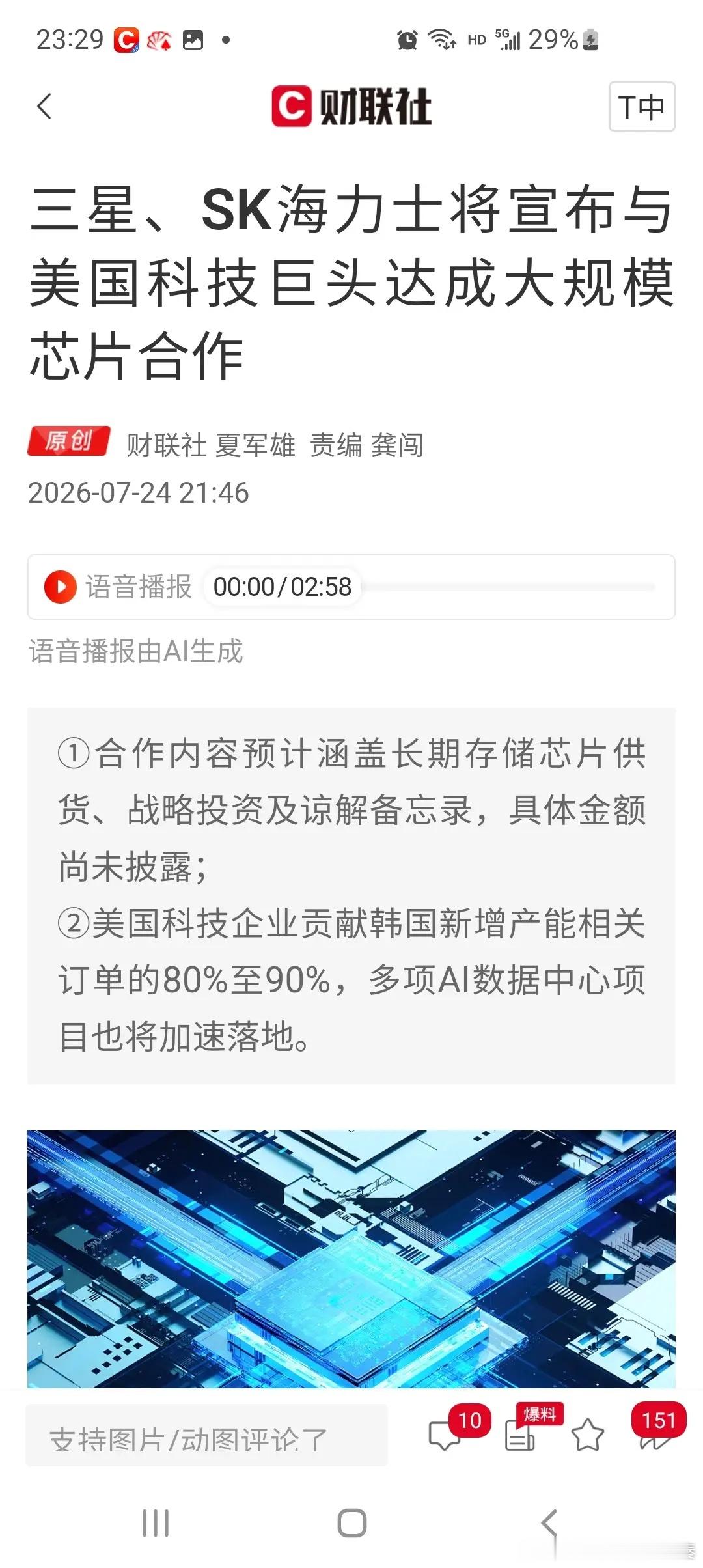 存储产业链迎来新催化？韩国总统出访硅谷期间，三星、SK海力士即将官宣与美国头部科