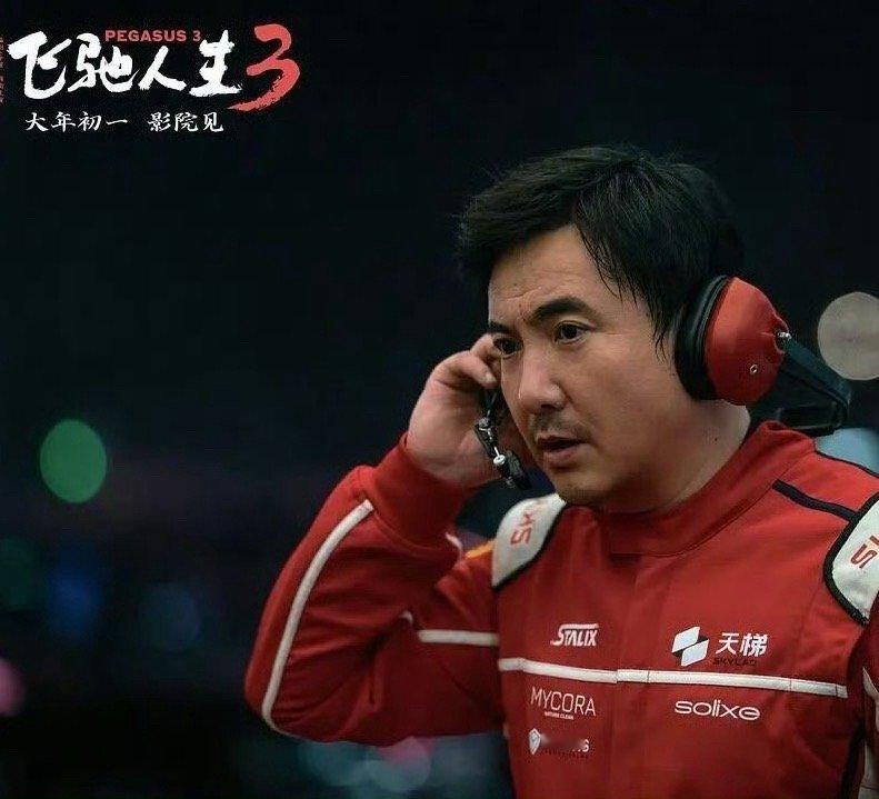 飞驰人生3五天破20亿词条里有真人吗怎么没看见几个活人讨论剧情…全男阵容如此受欢