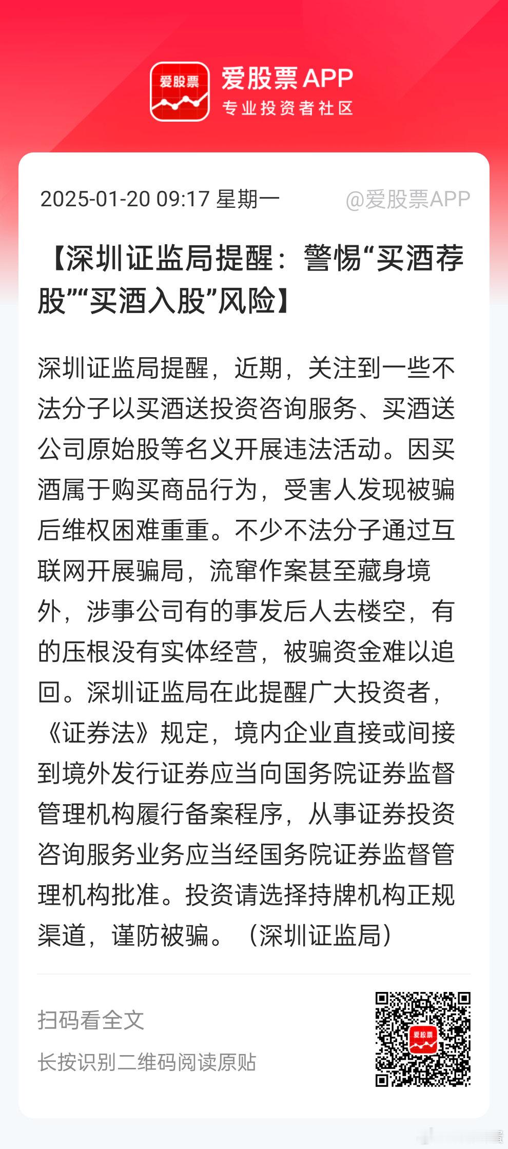 这种骗局被骗了报案都没用。。。通过买酒完美规避了法律。。真有股神，他自己就闷声发